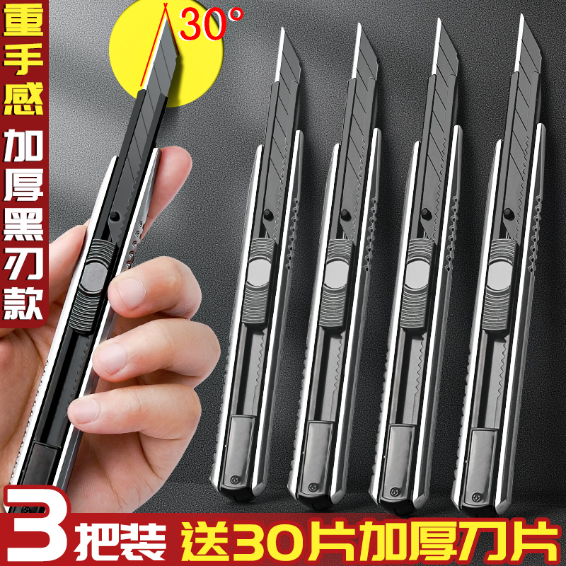 30度美工刀壁纸刀刀片小刀小号笔刀便携拆快递开箱神器钛合金裁青