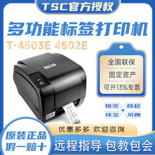 TSC T-4503E吊牌打印机合格证不干胶条码机300点卡纸女装店标签纸