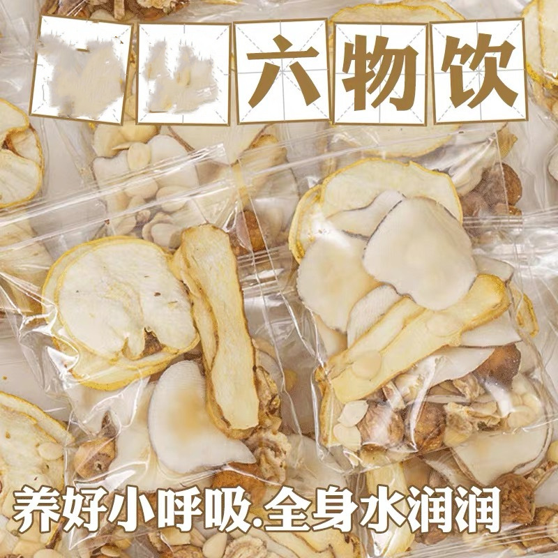 六物饮秋冬养生茶润燥水润小儿童清心汤北沙参玉竹饮雪梨干海底椰