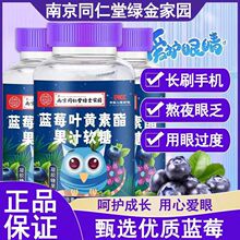 猫头鹰蓝莓叶黄素酯果汁软糖果60克/瓶装正品南京同仁堂绿金家园