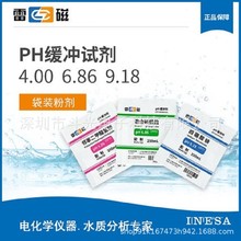 批发电镀化验室标准液PH成套缓冲剂 PH标定 PH4.00 PH6.86 PH9.18