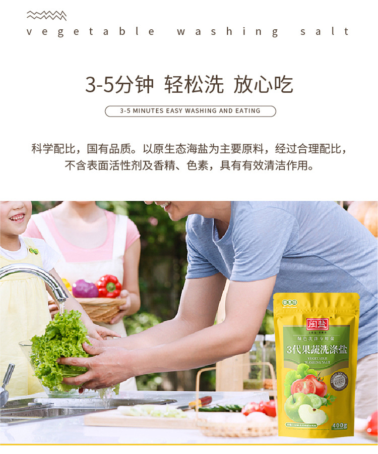 100-499g储存条件常温适用场景家用包装规格闽盐果蔬洗涤盐黄色装400g