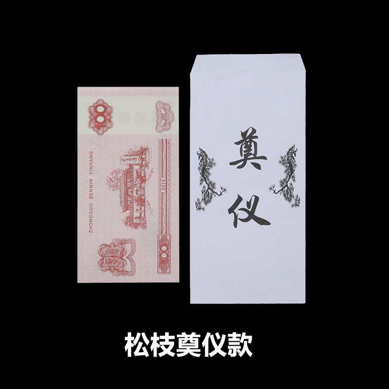 丧事殡葬用品白事随礼包奠字红包昂金包白事利是封 白喜事红包袋