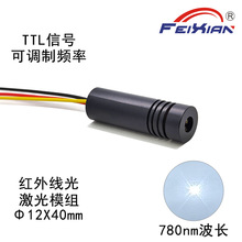 12X40mm780nm50mW外调焦TTL信号可调制频率近红外线激光模组