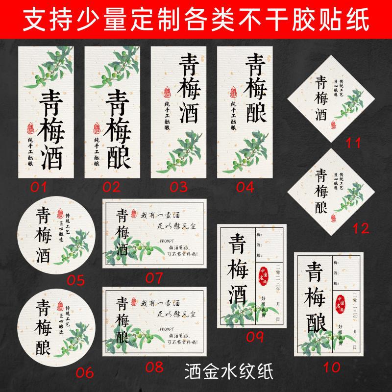 青梅酒杨梅酒桃花酿果酒不干胶标签贴纸珍藏酒瓶酒封标贴设计