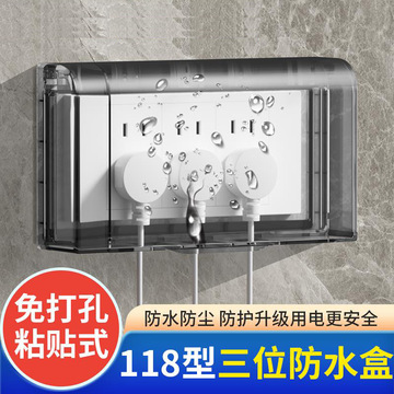浴室卫生间118型中号透明三位9九孔开关插座防水盒保护盖防溅水盒