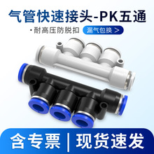 气管快速接头气动快速塑料快插PK4 PK6 PK8 五通 接外径PK10 PK12