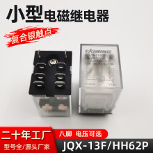 泰明JQX-13F小型中间继电器HH62P交流AC12V24V220V直流DC八脚带灯