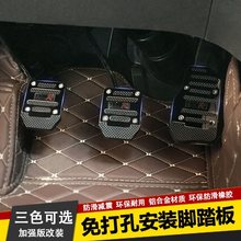 汽车改装脚踏板新款防滑油门刹车离合器铝合金属不锈钢通用型踏板