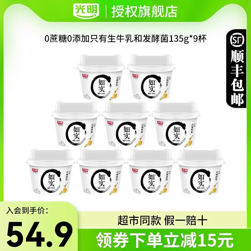 光明如实0蔗糖酸奶原味135g*9杯代餐佐餐孕妇学生儿童酸奶-阿里巴巴