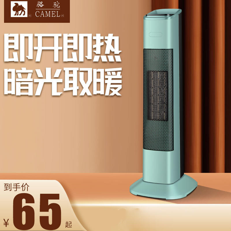 骆驼暖风机立式取暖器省电节能家用冷暖两用速热热风机取暖神器
