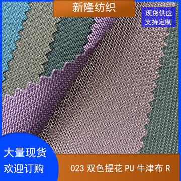现货批发双色提花pu牛津布 背包登山包密码拉杆箱收纳面料-阿里巴巴