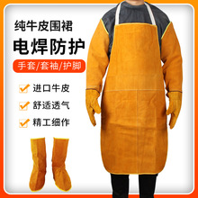 电焊牛皮围裙耐磨隔热焊工防烫工作服焊接加厚劳保耐高温防护衣罩