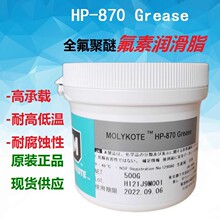 MOLYKOTE摩力克HP-870高低温氟素润滑脂HP870 打印机定影膜润滑剂