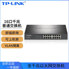 TP-LINK 全千兆交换机非网管企业级监控网线分线分流器 SG1016DT