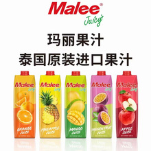 泰国玛丽（MALEE）果汁进口饮料大瓶 橙汁芒果汁苹果汁菠萝汁5种