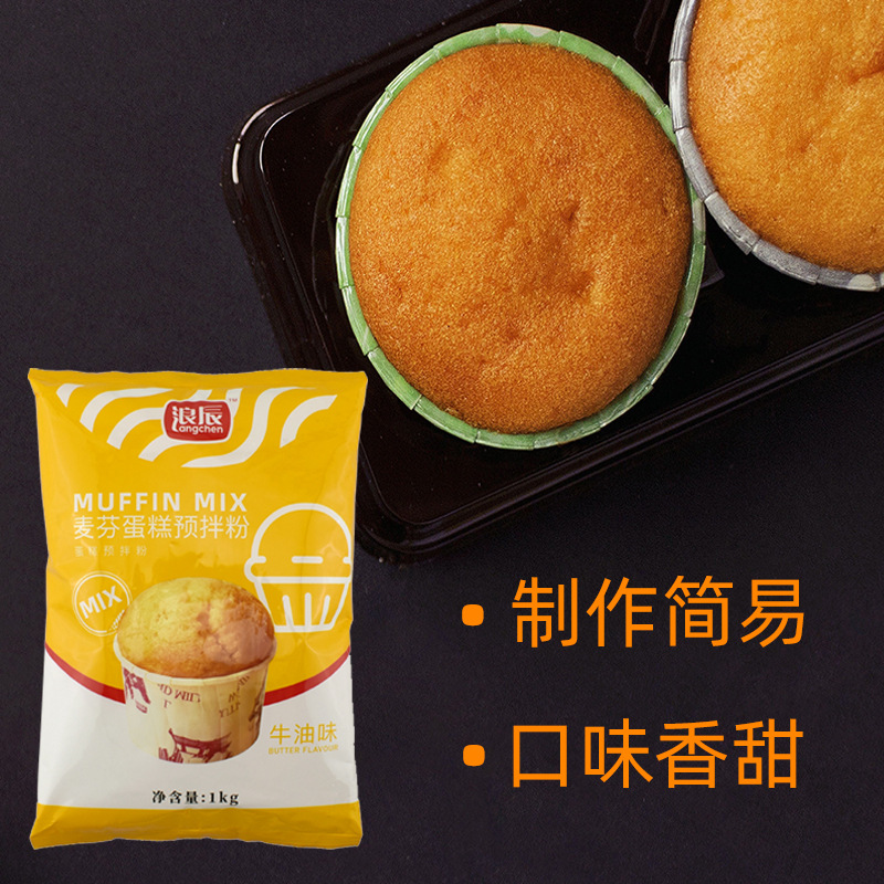 浪辰蛋糕预拌粉1kg 麦芬蛋糕糕点预拌粉红丝牛油香橙烘焙原料