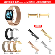 适用荣耀手表4米兰金属表带honor watch4头粒L19荣耀4连接器