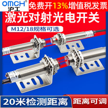 沪工激光12V对射式24VDC光电开关红外线感应控制器m12传感器18mm