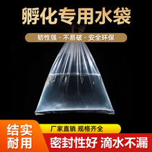 加厚双封水床孵化器孵化机箱小鸡鹦鹉专用水袋自制家用配件多规格