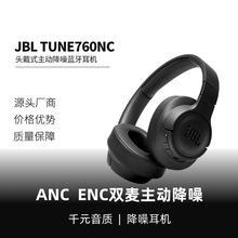 适用JBL TUNE760ANC头戴式无线蓝牙耳机重低音雕刻logo降噪耳机