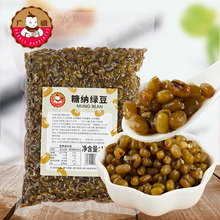 糖纳绿豆1kg 熟蜜豆即食红豆商用烘焙冰粉小配料奶茶店