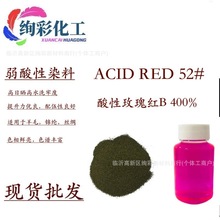 酸性玫瑰红B400%酸性红52# 水彩笔玻璃水染色剂 高浓度水溶性