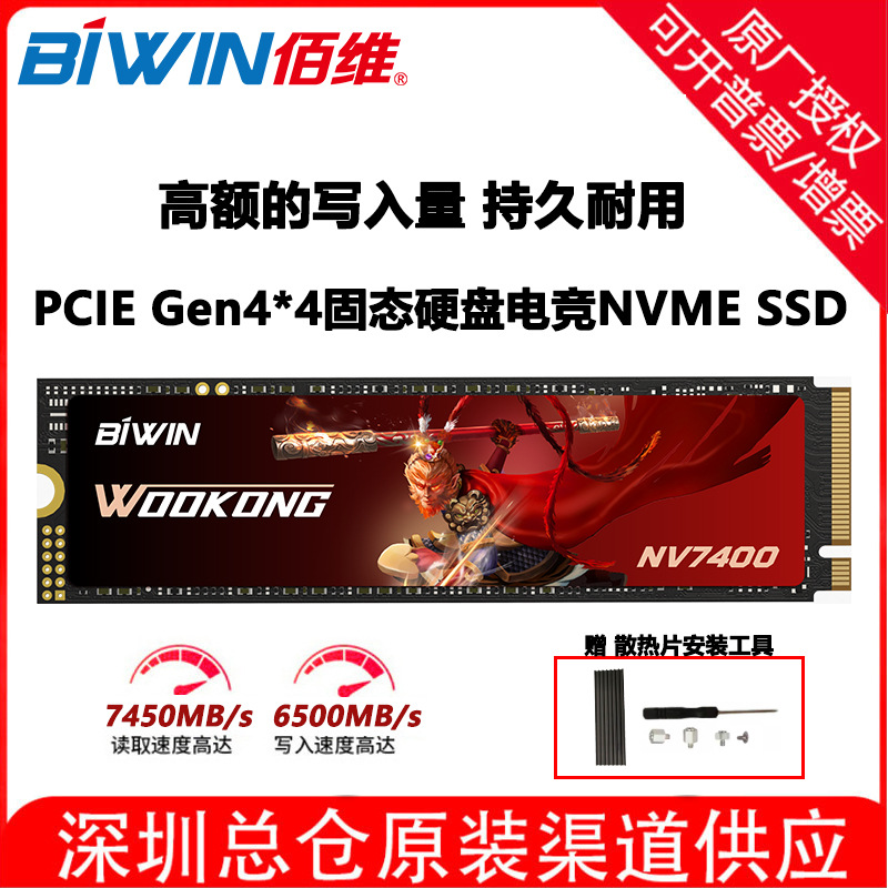 佰维NV7400固态硬盘PCIE4.0 M.2 NVME2T台式机服务器PS5笔记本SSD