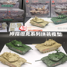 4D拼装坦克模型1:144虎式猎虎主战坦克拇指坦克军事模型儿童玩具