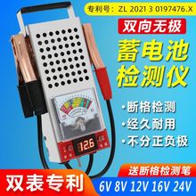 汽车蓄电池测试仪电动车电瓶检测仪12v24v电池容量检测表放电叉跨