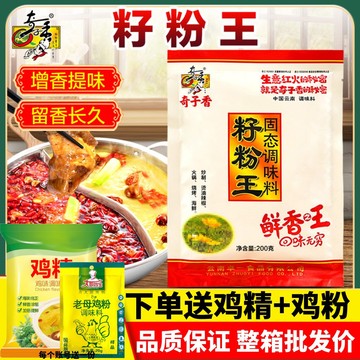 奇子香籽粉王调味料200g鲜香王浓缩回味粉增鲜麻辣烫米线火锅底料
