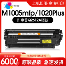 适用惠普M1005mfp硒鼓HP1020plus 1020打印机1022 3050 2612 a墨