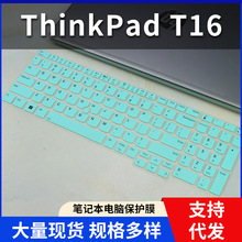 适用于联想ThinkPad T16尘笔记本电脑键盘膜保护套罩全覆盖垫