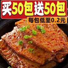 【100包】手撕素牛排素肉网红香辣条解馋小零食豆腐干整箱5包