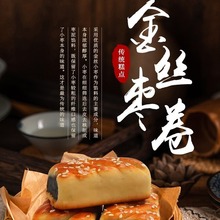 正宗枣泥卷金丝枣卷枣糕天津特产手工传统老式山楂豆沙糕点心美食