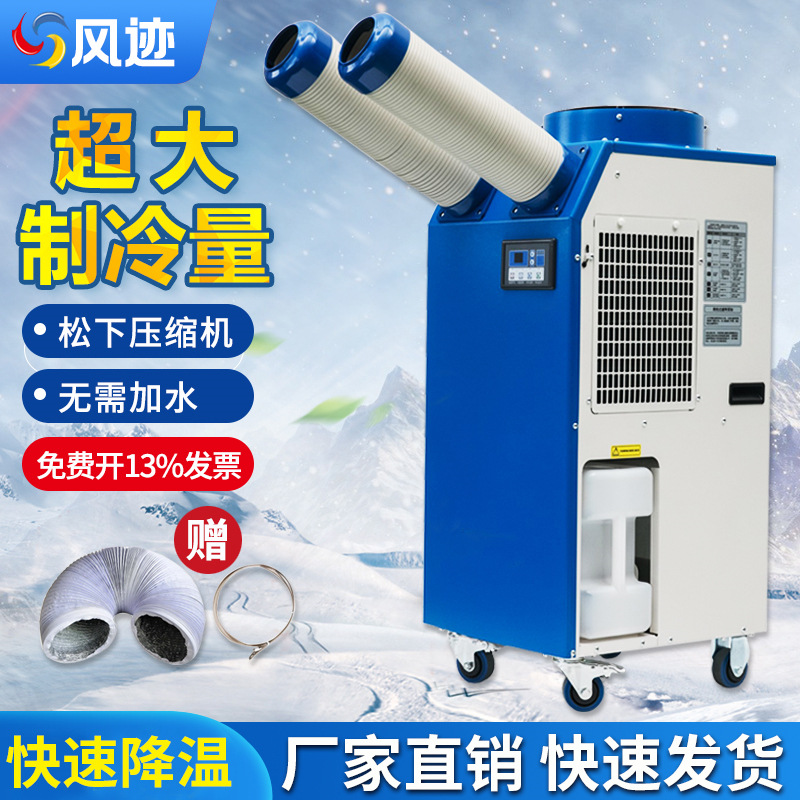 工业移动空调压缩机制冷一体机岗位厨房工位降温组合式中央空调
