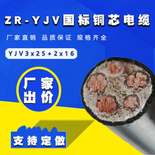 铜芯电缆 YJV3*25+2*16平方聚氯乙烯绝缘护套工程电缆 厂家直供