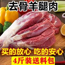 羊腿顺风冷链包邮到家新鲜去骨肉生羊肉羔羊肉批发烧烤微调理跨境