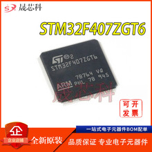 STM32F407ZGT6 ZET6 VET6 VGT6 IGT6 IGH6 IET6 IEH6芯片微控制器