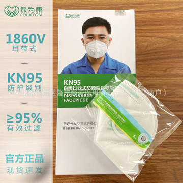 保为康1860v带呼吸阀防尘口罩 防工业粉尘耳带式kn95防护口罩