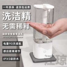 5%厨房洗洁精自动感应器洗涤剂皂液器凝胶洗手液水智能免按压机