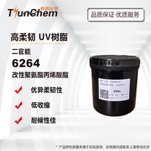 6264聚氨酯丙烯酸酯 高韧性3D打印推荐树脂 UV光敏低聚物