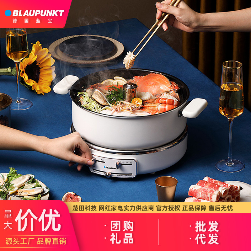 【会员专享】德国蓝宝智能自动升降电火锅家用多功能料理锅电煮锅