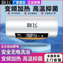 新飞电热水器储水式家用卫生间出租房洗澡速热节能40升50升60升80