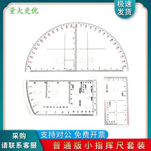 多坐标半圆尺炮兵尺小指挥尺坐标梯尺套装军事地形学阵地作业尺