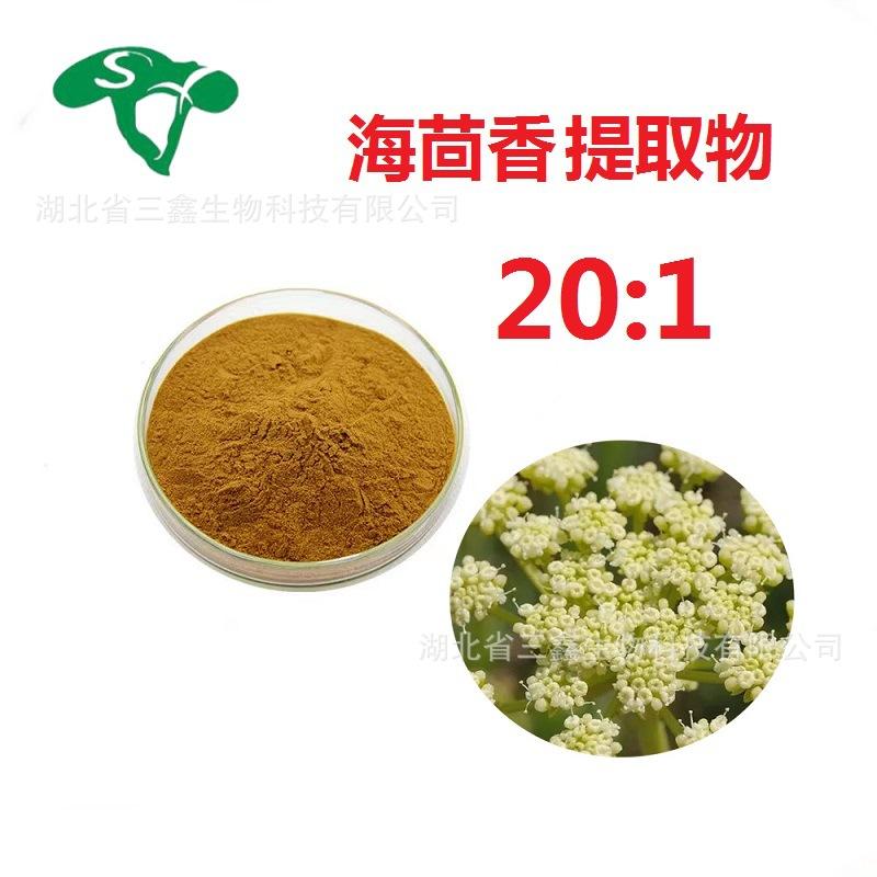 海茴香提取物20:1 天然植物海茴香提纯化妆品原料粉末 海茴香粉