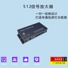 512信号放大器 LED灯具信号放大器 派对房信号放大器 灯具放大器