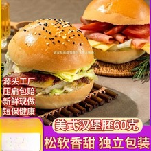 【新货】汉堡胚面包胚商用家用美式手工黄油牛肉汉堡包黑色汉堡
