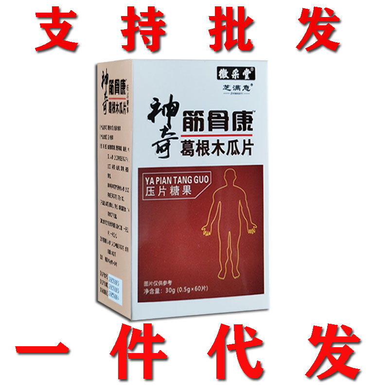 神奇筋骨康葛根木瓜片非胶囊一件代发 批发 正品-阿里巴巴