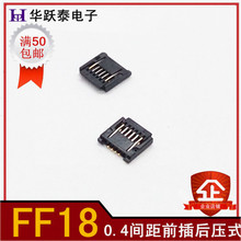 FF18-4A超薄FPC连接器0.4间距电子元器件FFC排线插座接插件后压DK